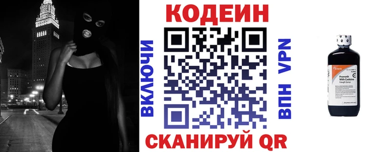 Codein Purple Drank Новосокольники